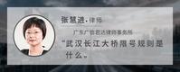 武汉长江大桥限号规则是什么
