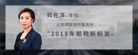 2018车船税新标准