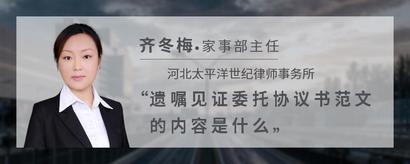 遗嘱见证委托协议书范文的内容是什么