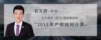 2018房产税如何计算