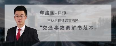交通事故调解书范本