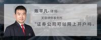 证券公司可以网上开户吗