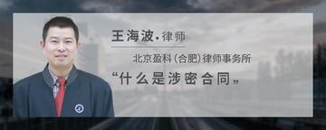 什么是涉密合同