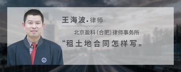 租土地合同怎样写