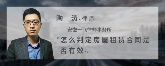 怎么判定房屋租赁合同是否有效