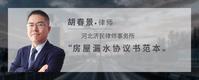 房屋漏水协议书范本