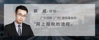 网上报税的流程