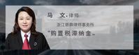 购置税滞纳金