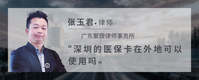 深圳的医保卡在外地可以使用吗