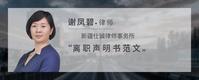 离职声明书范文