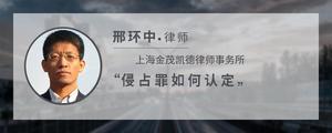 侵占罪如何认定?