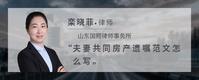 夫妻共同房产遗嘱范文怎么写