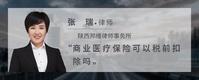 商业医疗保险可以税前扣除吗