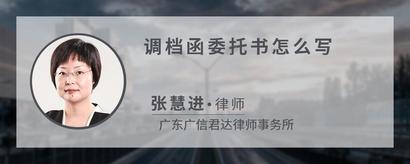 调档函委托书怎么写