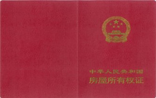 办房产证
