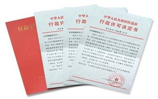 行政许可行为
