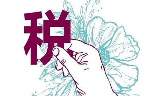 劳务公司缴税