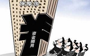 挪用资金罪