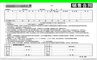 销售合同