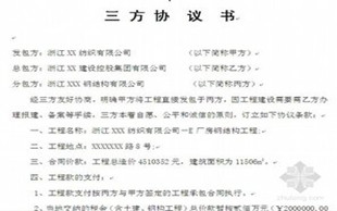 三方协议
