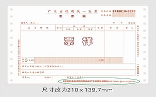 普通发票