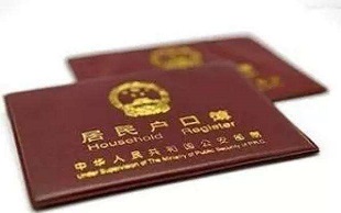离婚户口迁移