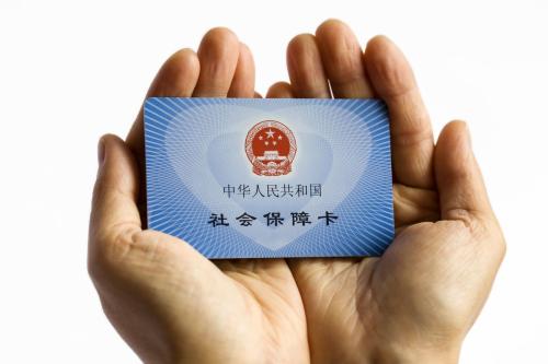 缴纳社保