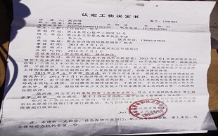 工伤鉴定赔偿
