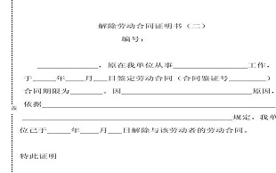 解除劳动合同