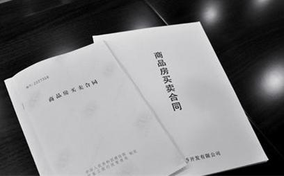 购房合同