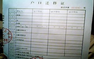 户口迁出