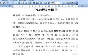 户口迁移申请书