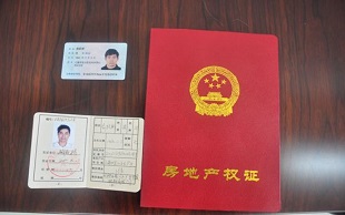 变更房产证名字