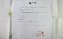 委托授权书