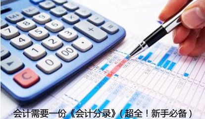 会计分录