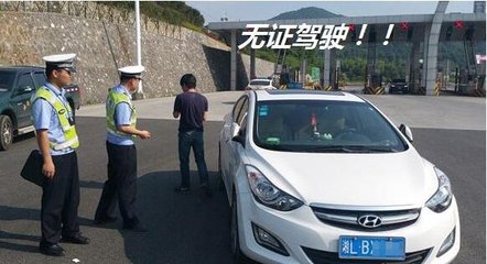 无证驾驶