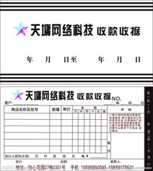 收据