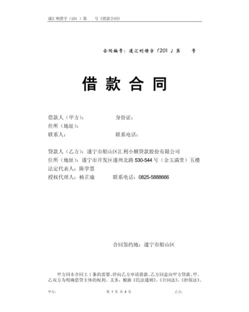 借款合同