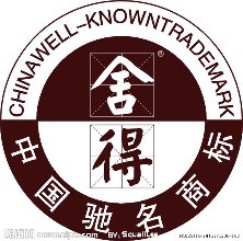 知名商标