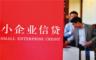 企业贷款