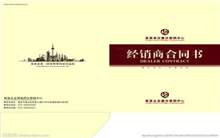 经销合同