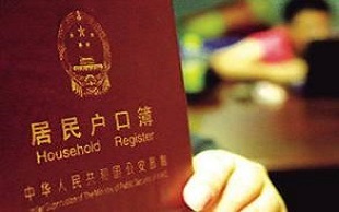 户口迁移