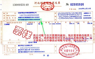 增值税票