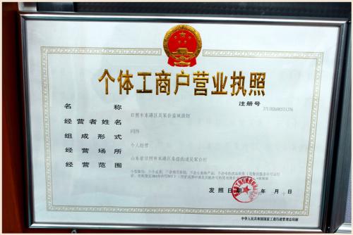 个体工商户