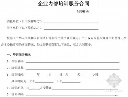 服务合同