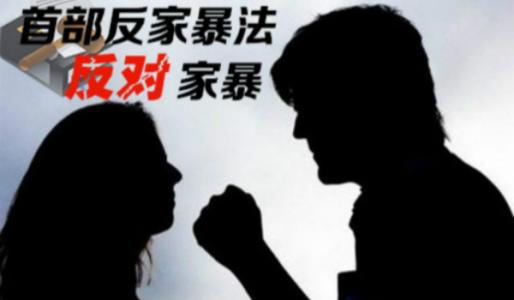 家暴起诉离婚