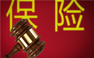 保险赔偿