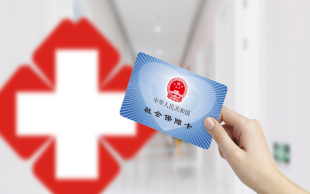 社保减员