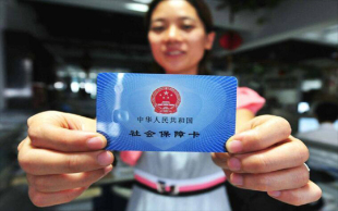 缴纳社保