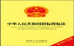 招标法
